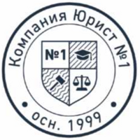 Компания «ЮРИСТ №1»