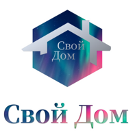 Свой дом