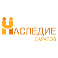 АН " Наследие- Саратов"