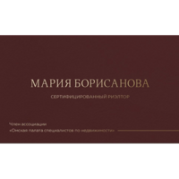 Частный риэлтор Борисанова Мария Олеговна