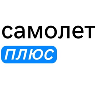 Самолет плюс