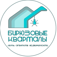 БИРЮЗОВЫЕ КВАРТАЛЫ