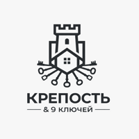 КРЕПОСТЬ и 9 ключей