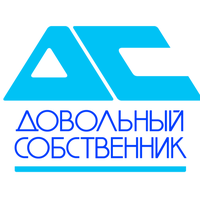 Довольный собственник