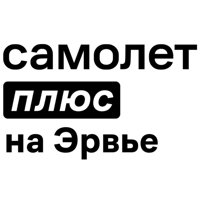 Самолет плюс