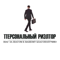 Персональный риэлтор