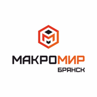 Макромир_Брянск