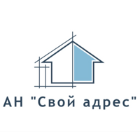 АН Свой адрес