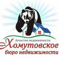 Хомутовское бюро недвижимости
