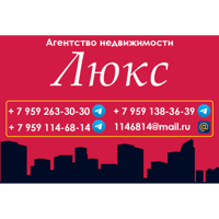 Агентство недвижимости Люкс