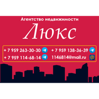 Агентство недвижимости Люкс