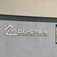ООО "Содействие +"