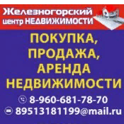 ЖЕЛЕЗНОГОРСКИЙ ЦЕНТР НЕДВИЖИМОСТИ