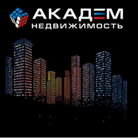 Академ Недвижимость