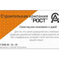 Строительная компания РОСТ