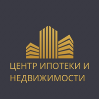 ЦЕНТР ИПОТЕКИ И НЕДВИЖИМОСТИ