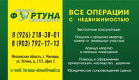 ФОРТУНА