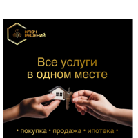 Ключ Решений