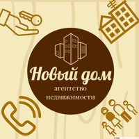 Агентство недвижимости "Новый Дом"