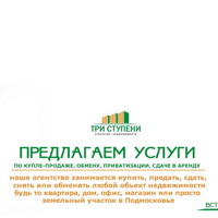 Три Ступени