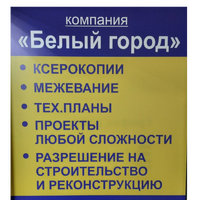 Белый город