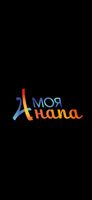 Моя Анапа