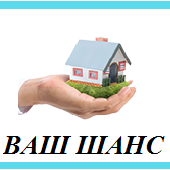 Ваш Шанс
