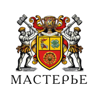 МАСТЕРЬЕ