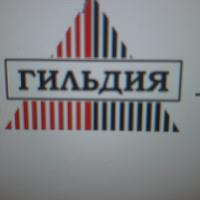 OOO АН Гильдия