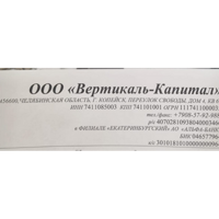 ООО"Вертикаль-Капитал"
