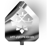 ИТ-ДЕРЕВНЯ