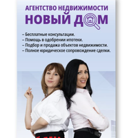 ООО "НОВЫЙ ДОМ"