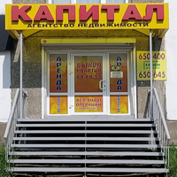Агентство недвижимости "Капитал"