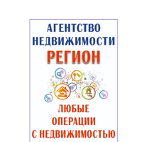 Агентство недвижимости "Регион"