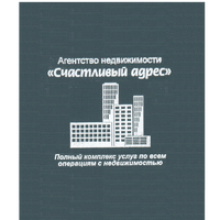 Счастливый Адрес