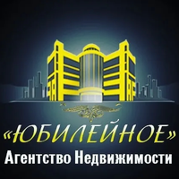 АГЕНТСТВО НЕДВИЖИМОСТИ "ЮБИЛЕЙНОЕ"