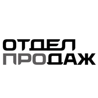 Отдел продаж