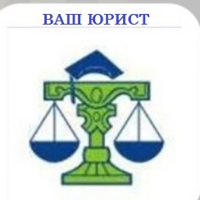АН ВАШ ЮРИСТ