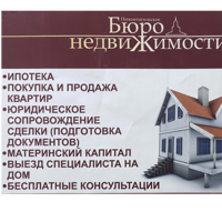 Нижнетагильское Бюро Недвижимости