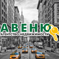 АВЕНЮ агентство недвижимости