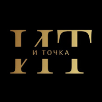 И ТОЧКА
