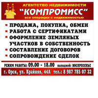 АН Компромисс