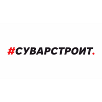 #Суварстроит
