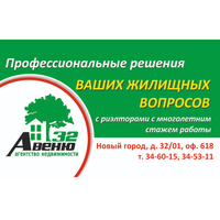 Авеню 32