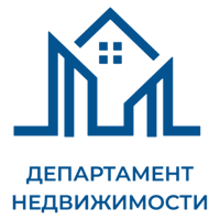 Департамент Недвижимости