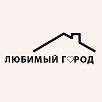ЛЮБИМЫЙ ГОРОД