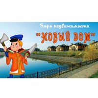 Бюро недвижимости "Новый Дом"