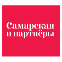 Самарская и партнеры