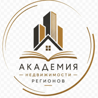 Академия Недвижимости Регионов