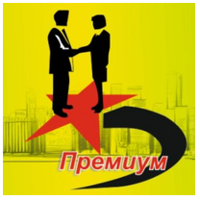 АН ПРЕМИУМ